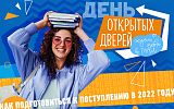В МАИ состоялся первый день открытых дверей приёмной кампании-2022