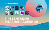 Выбираем направления обучения в МАИ