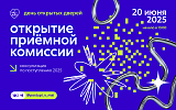 День открытых дверей: открытие приёмной комиссии МАИ