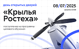 День открытых дверей: поступление на программы целевого обучения «Крылья Ростеха»