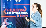 В МАИ стартовала акция для школьников «Неделя без турникетов»