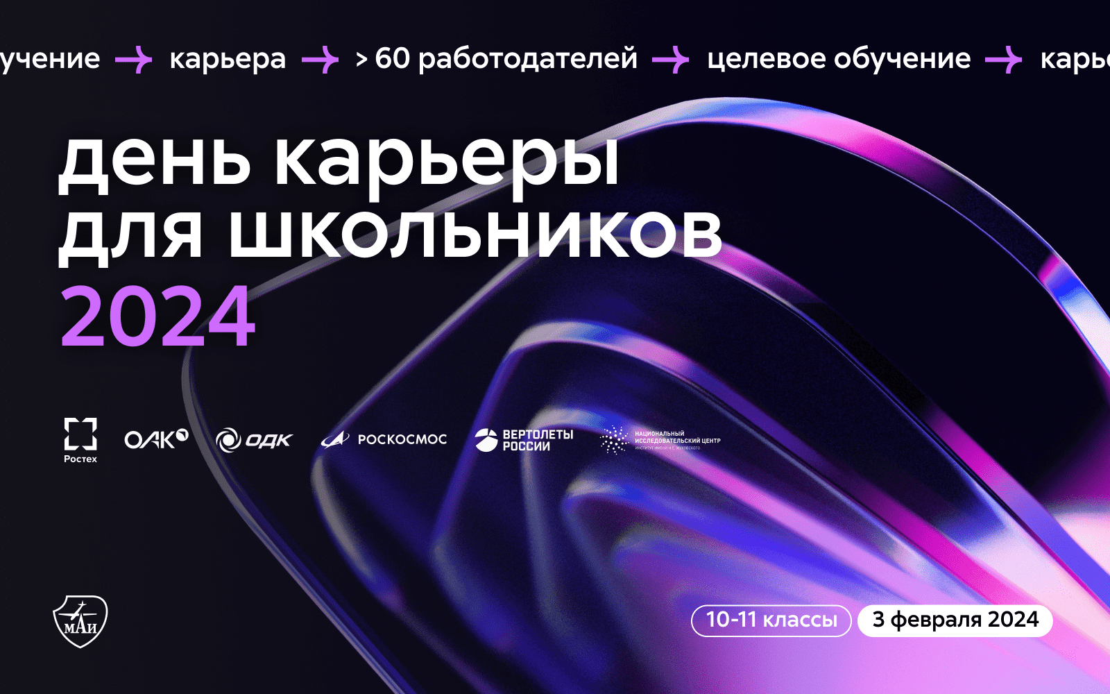 День карьеры для школьников 2024 День карьеры для школьников 2024