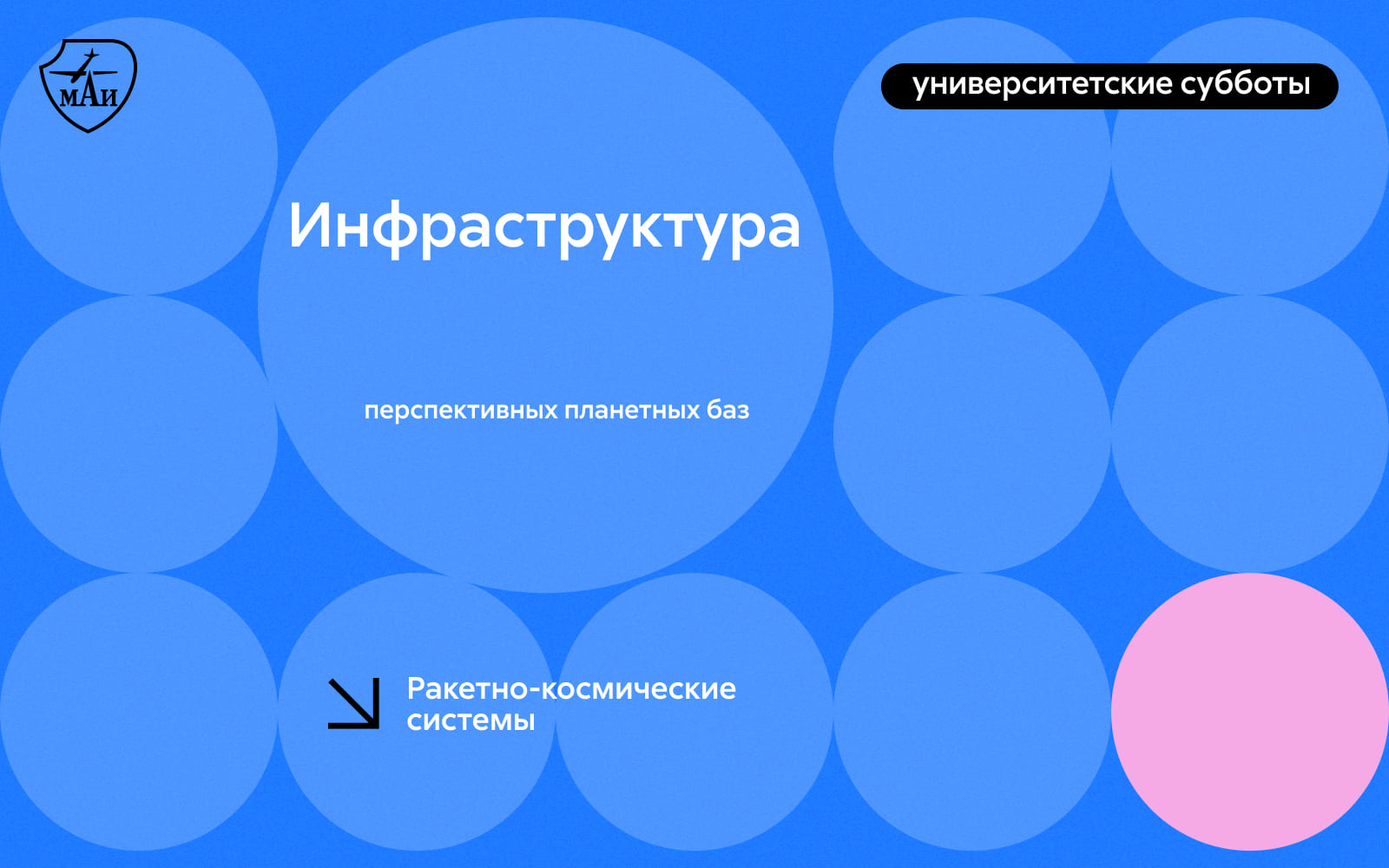 Инфраструктура перспективных планетных баз Инфраструктура перспективных планетных баз