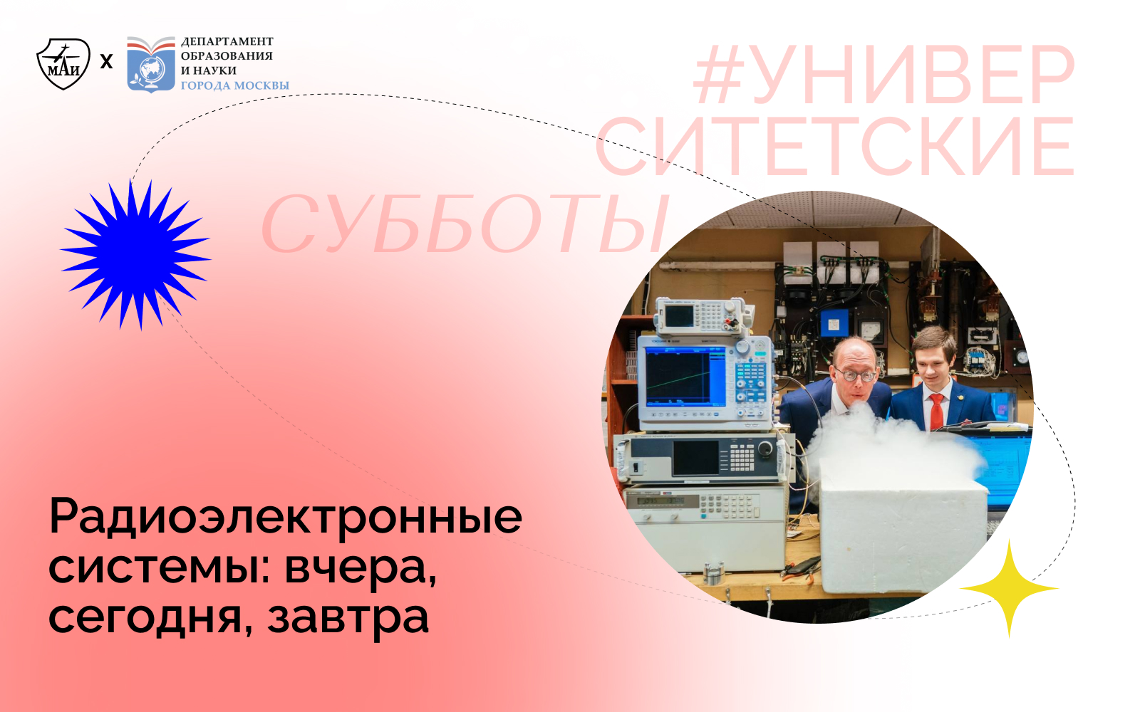 Радиоэлектронные системы: вчера, сегодня, завтра Радиоэлектронные системы: вчера, сегодня, завтра