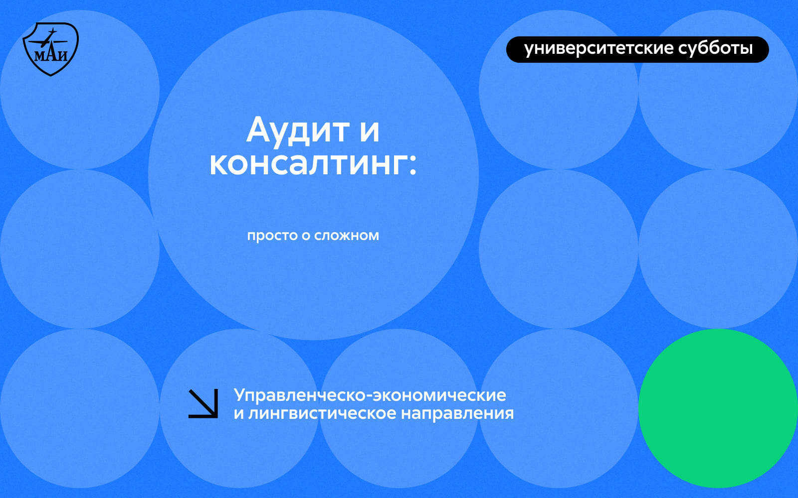 Аудит и консалтинг: просто о сложном Аудит и консалтинг: просто о сложном